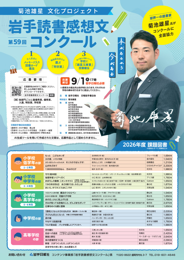 読書感想文コンクールチラシ