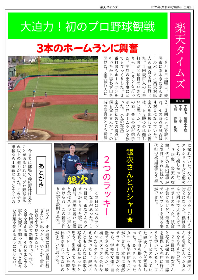 齊藤礼央 さん