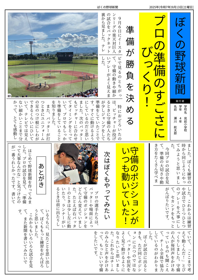 瀬川航太郎 さん