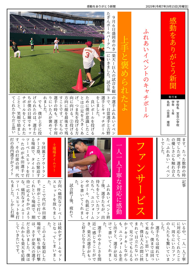 小笠原煌将 さん