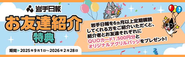 お友達キャンペーン