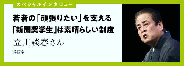 新聞協会著名人インタビュー