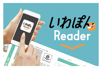 いわぽんReader