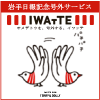 IWATTE