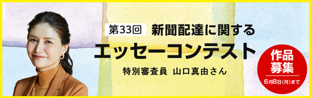 エッセーコンテスト