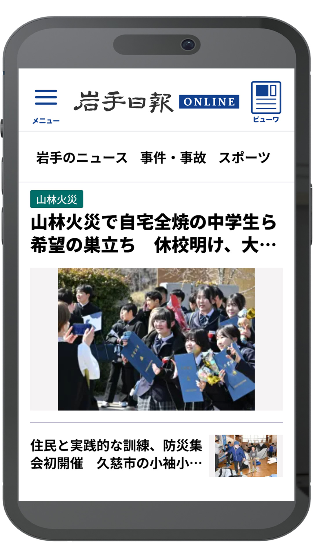 岩手日報オンラインのトップページ