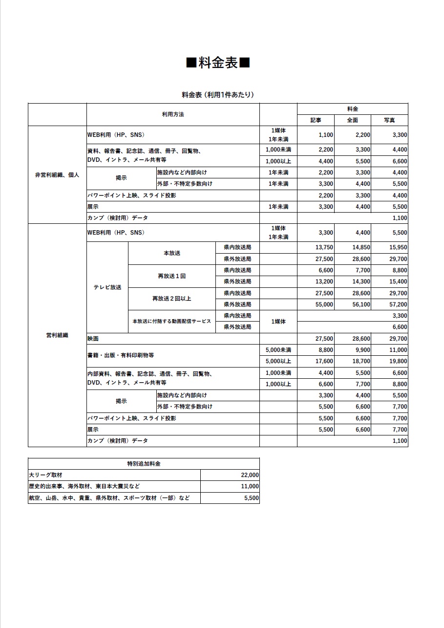 料金表